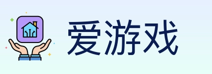 爱游戏